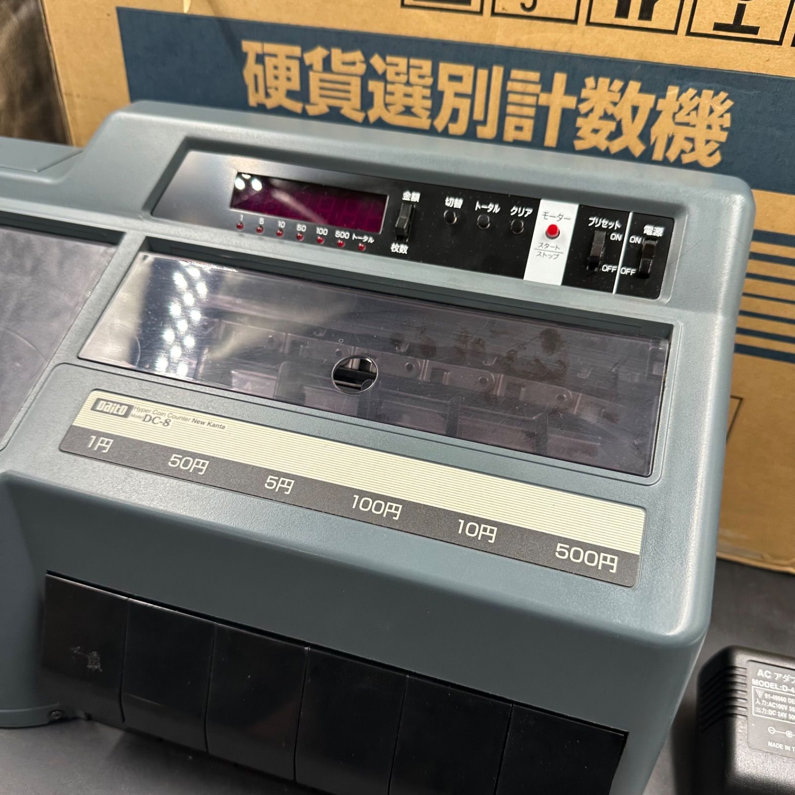 ダイト Daito 硬貨計数機 DC-8カウンター 動作確認済 浜7】ダイト 硬貨選別計数機 DC-8 コインカウンター Daito - メルカリ