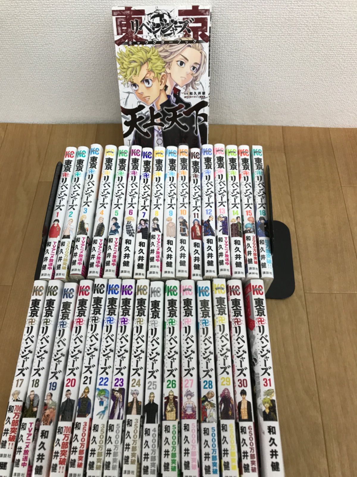 ☆②【未開封あり】東京リベンジャーズ 1～31巻＋キャラクターブック