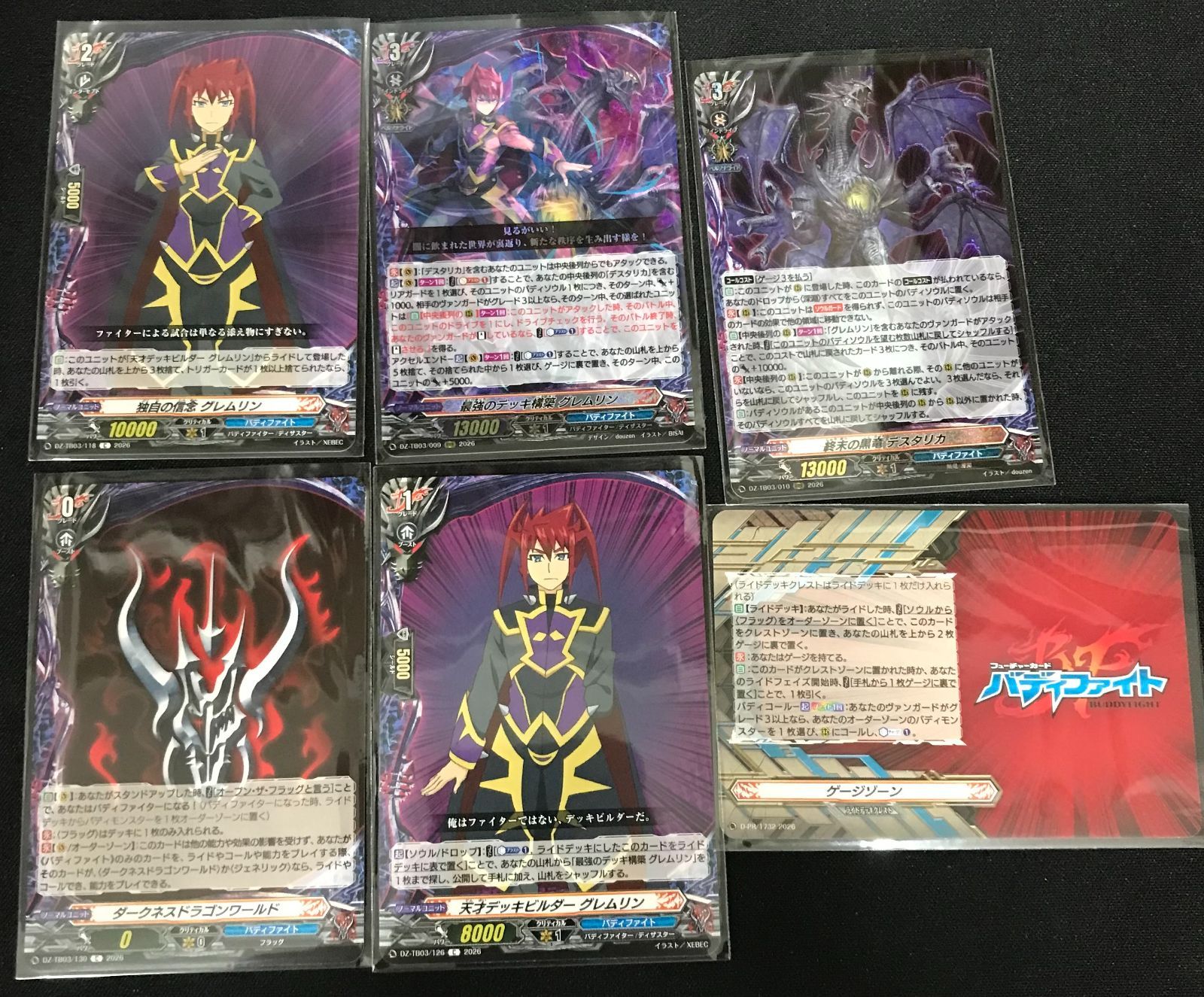 ヴァンガード 終末の黒竜 デスタリカ ダークネスドラゴン グレムリン