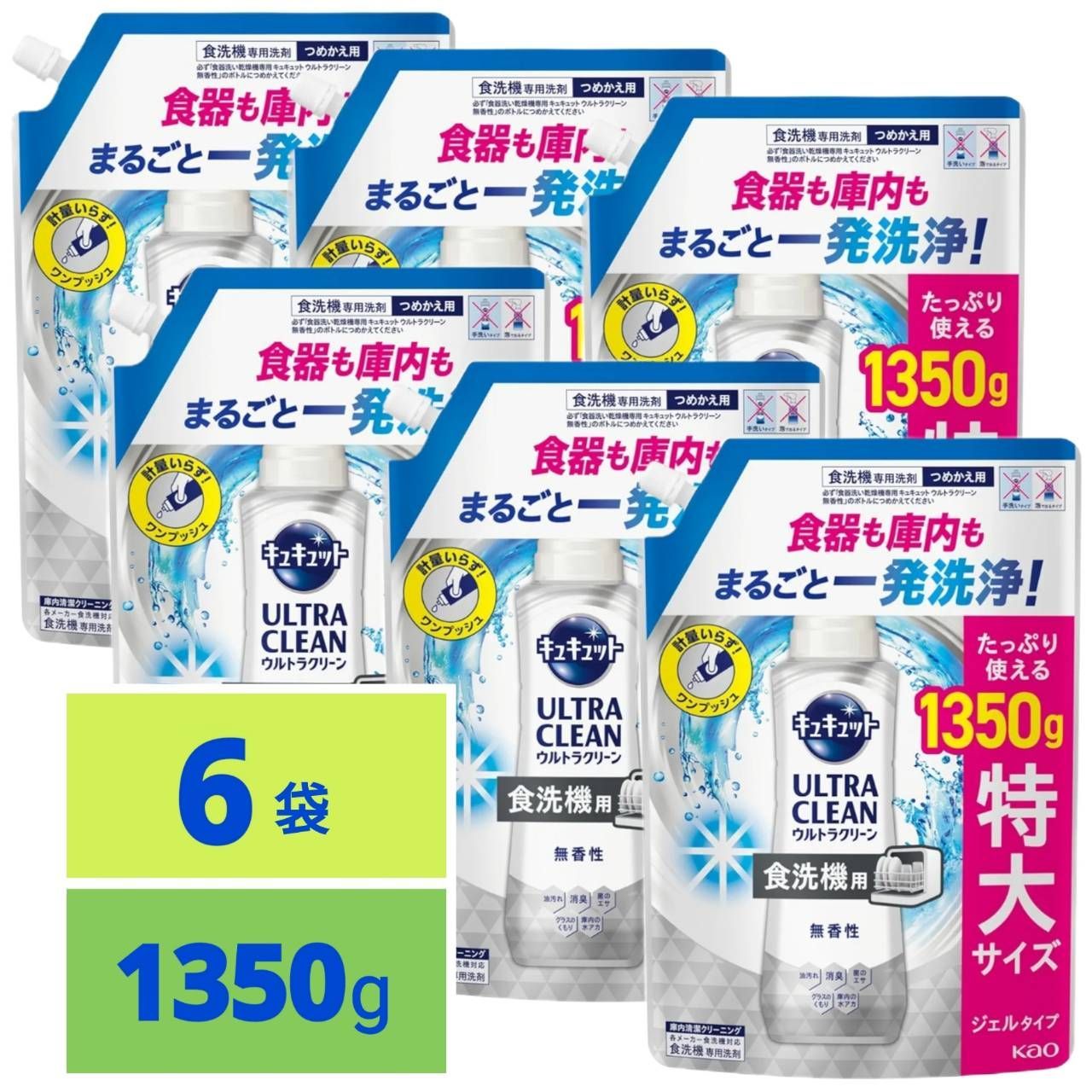 食洗機用キュキュットウルトラクリーン 食器も庫内もまるごと一発洗浄 無香性 つめかえ用 1350g x6袋 大容量 6,423円