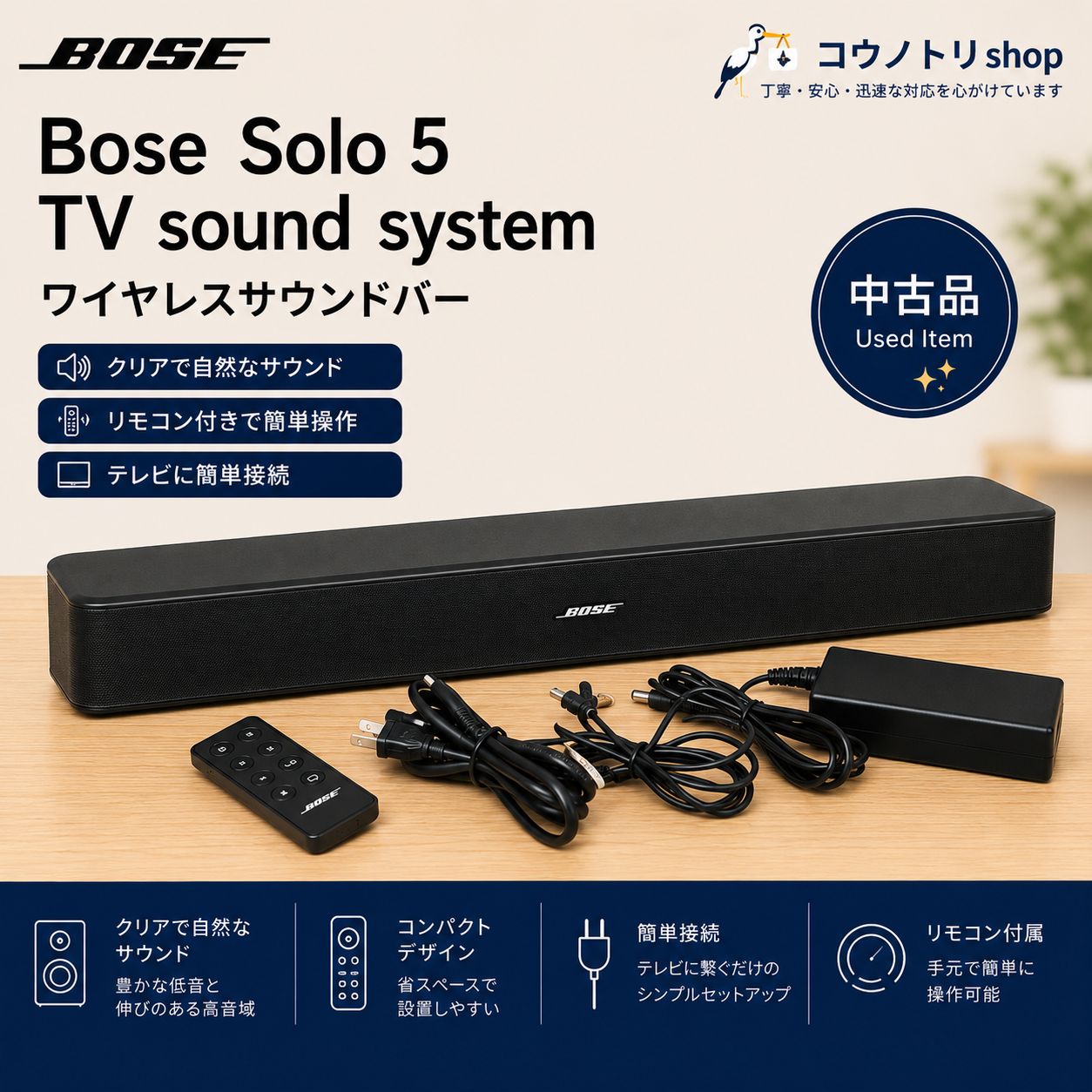 オーディオ機器 Bose Solo 5 TV sound system TVサウンドバー