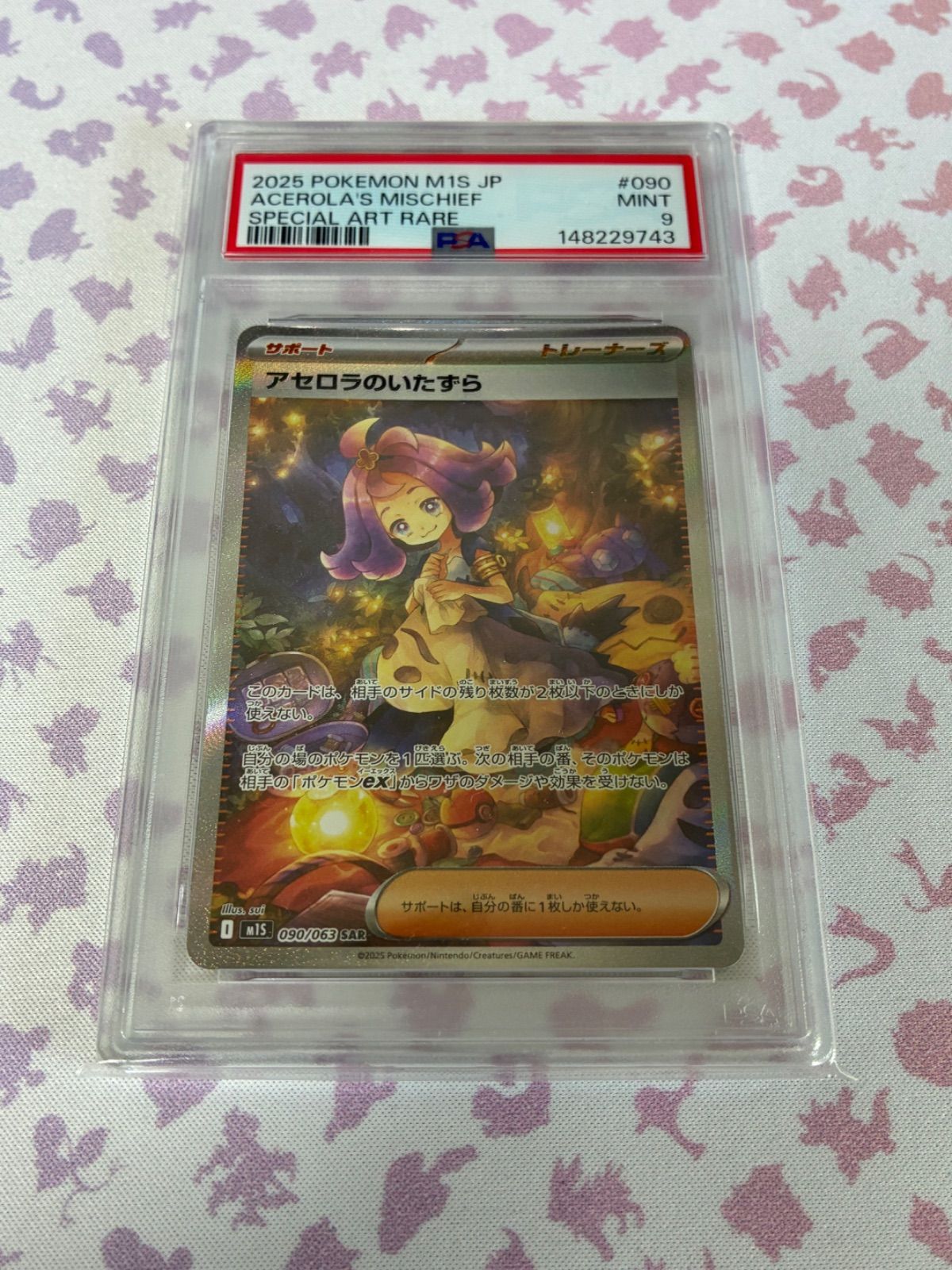 アセロラのいたずら 90 SAR PSA9 - メルカリ