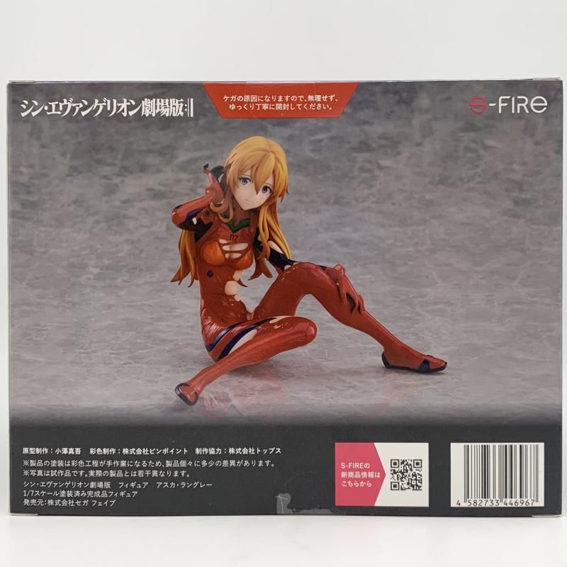 中古】未開封 S-FIRE 1/7 アスカ・ラングレー セガ シン