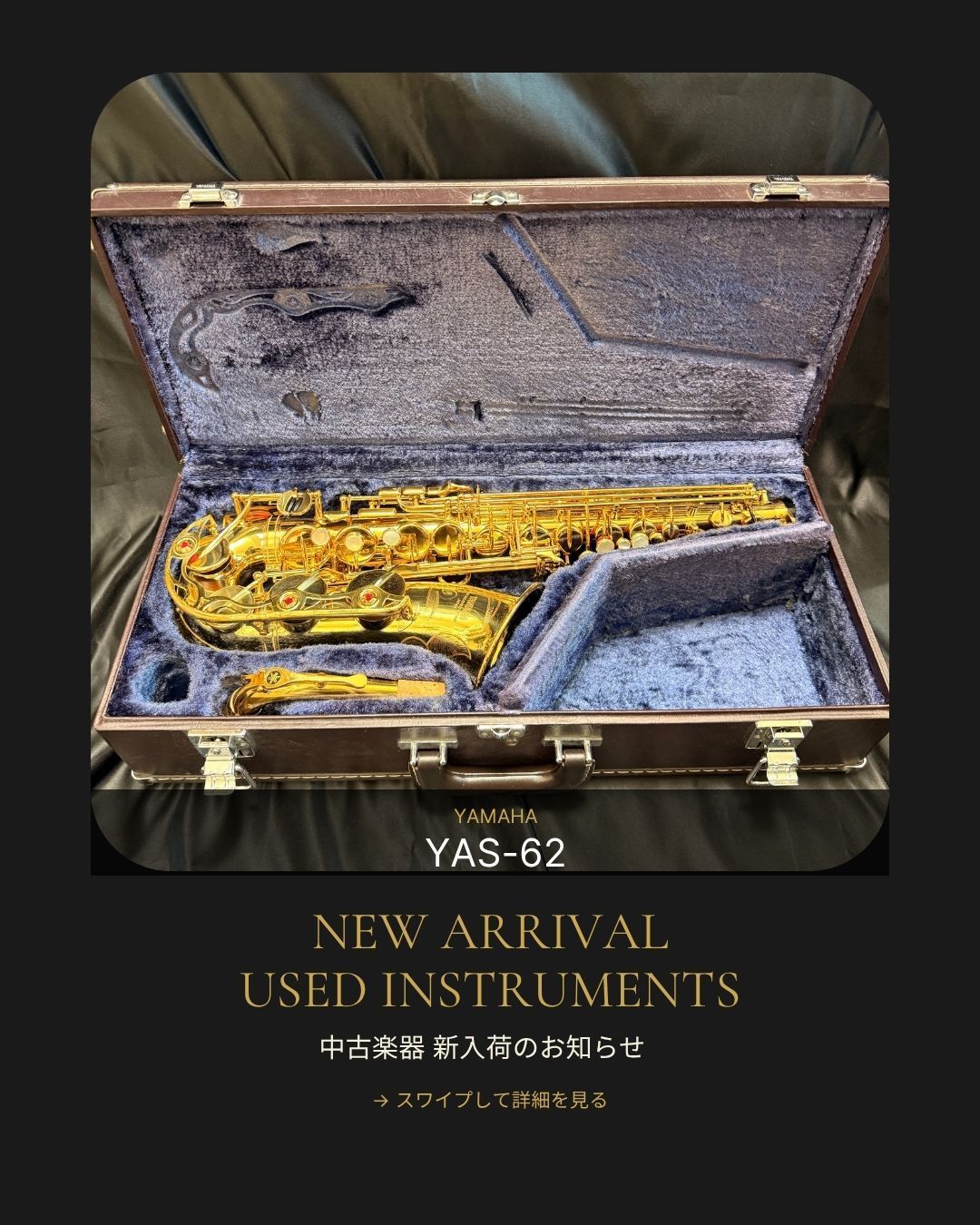 YAMAHA YAS-62 初代 Jガード 中古【全タンポ交換済】