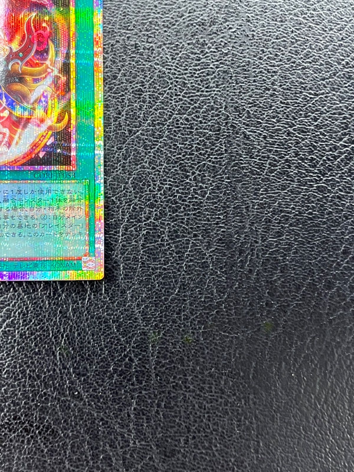 ◎遊戯王 召喚魔術「剣」 CORE-JP053 プリズマティックシークレット