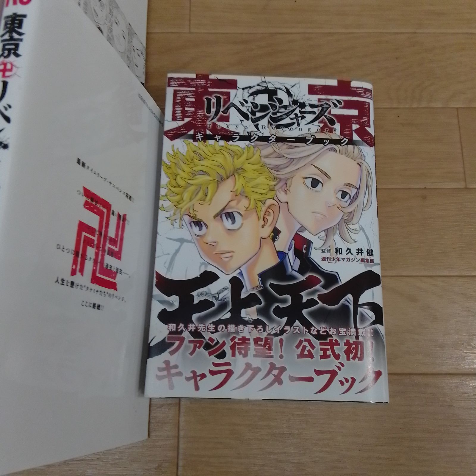 ☆①【完結・未開封あり】東京リベンジャーズ 1～31巻＋キャラクター