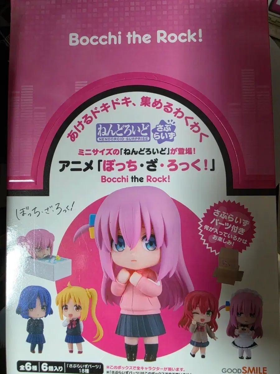 ぼっち・ざ・ろっく！ サプライズ ねんどろいど 6種セット 未開封