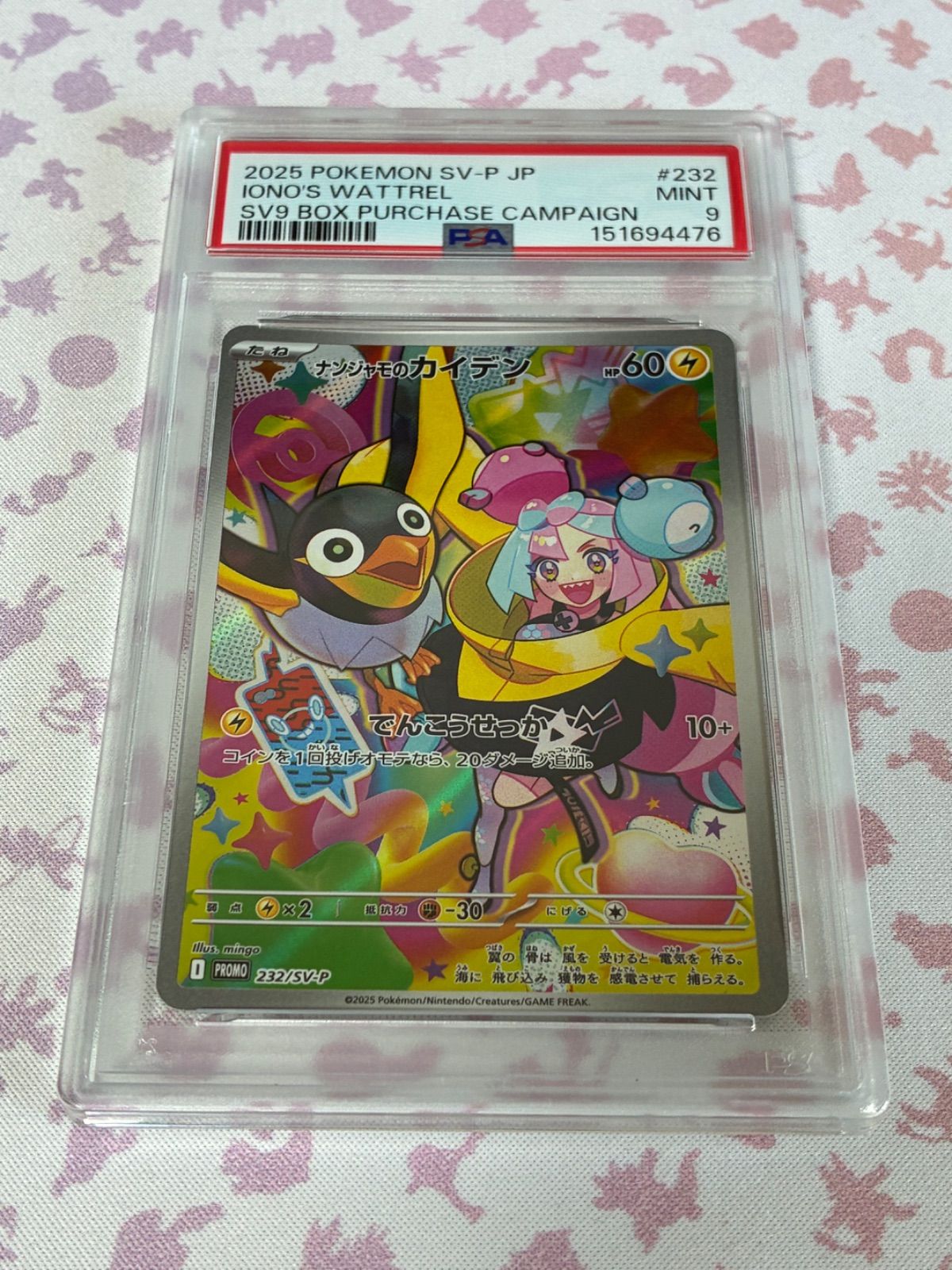 ナンジャモのカイデン 232 PSA9 - メルカリ