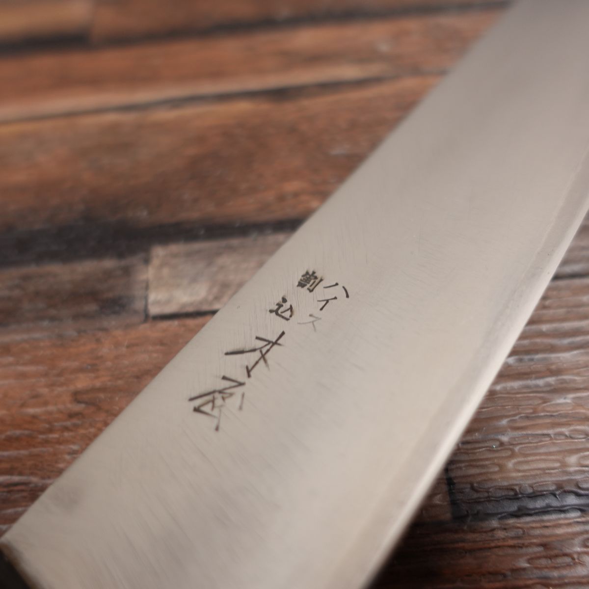 木屋 牛刀 研ぎ済 ハイス割込 万能包丁 粉末鋼 高級ステンレス ハイス