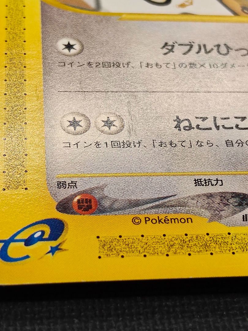 ポケモンカード】ニャース ○ 029/128 1ED [カードe 第1弾基本拡張