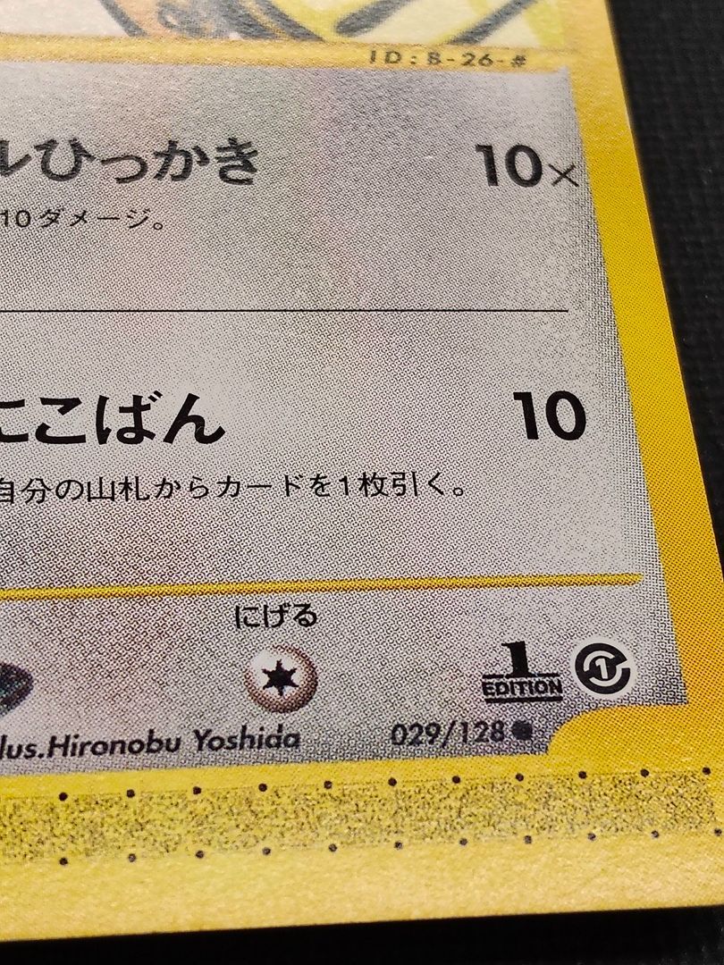 ポケモンカード】ニャース ○ 029/128 1ED [カードe 第1弾基本拡張