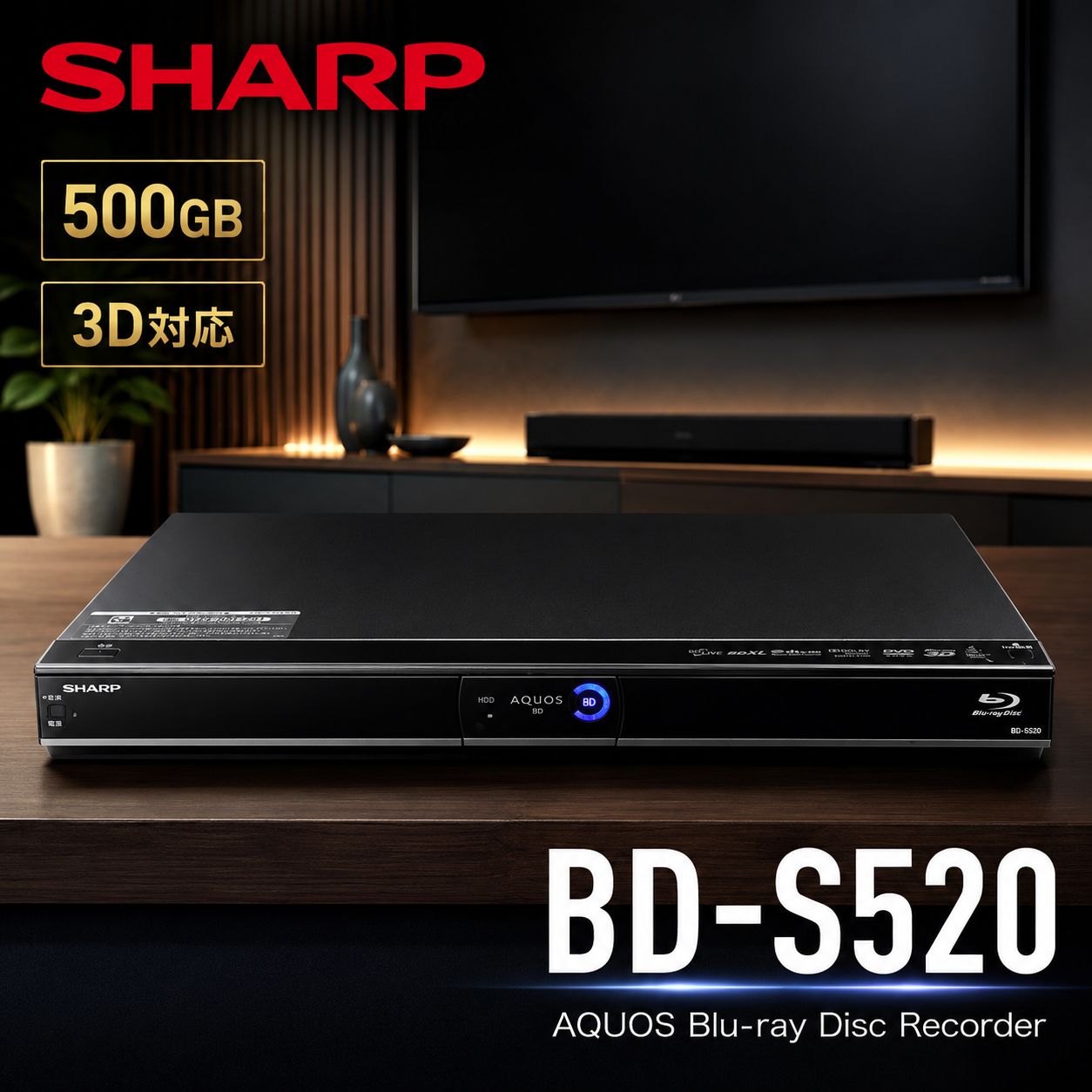 500GB シャープ AQUOS BD レコーダー☆BD-S520☆リモコン付2 シャープ SHARP BD-S520 ブルーレイディスクレコーダー 500GB 2013年製