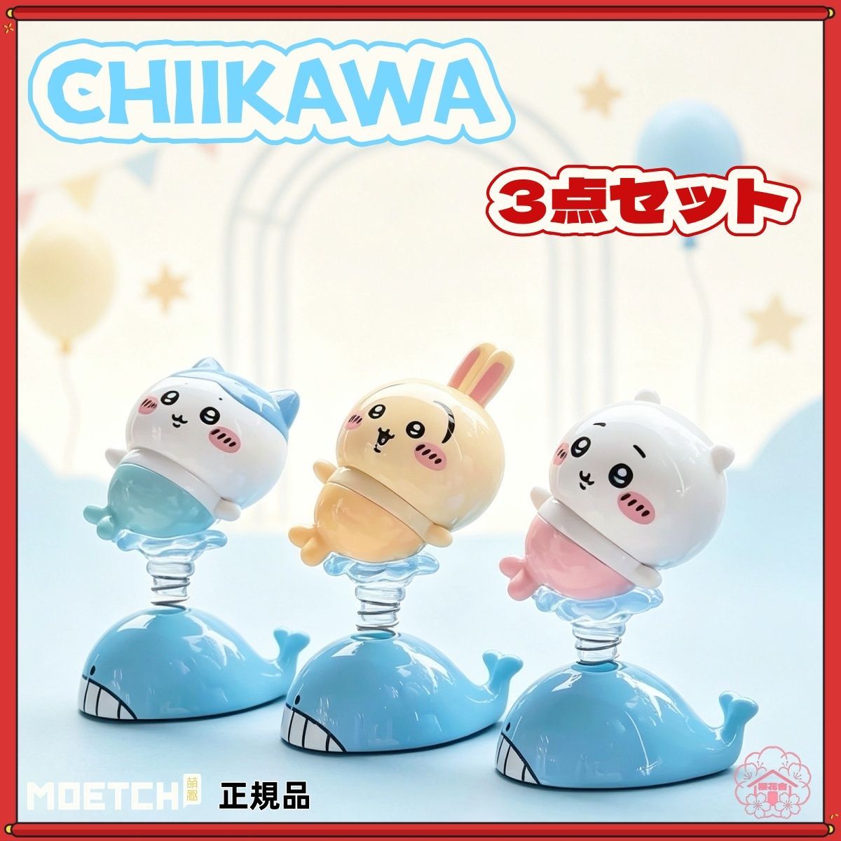 MOETCH CHIIKAWA ちいかわ フィギュア 揺れる置物 3点セット ハチワレ