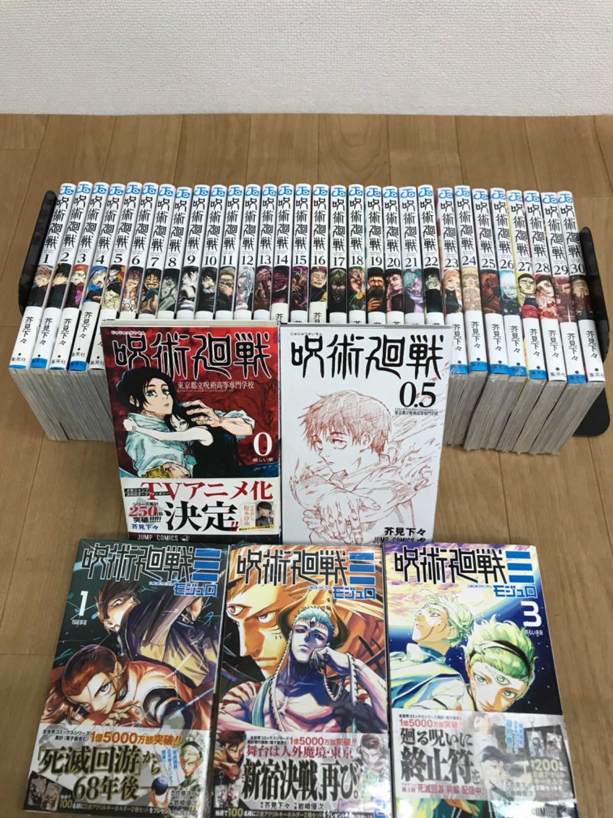 ［ほぼ未使用］『呪術廻戦 0~30 + 0.5 +モジュロ1~3』 ☆②【未開封あり 全巻セット】呪術廻戦 1～30巻 全巻+0巻・0.5巻＋