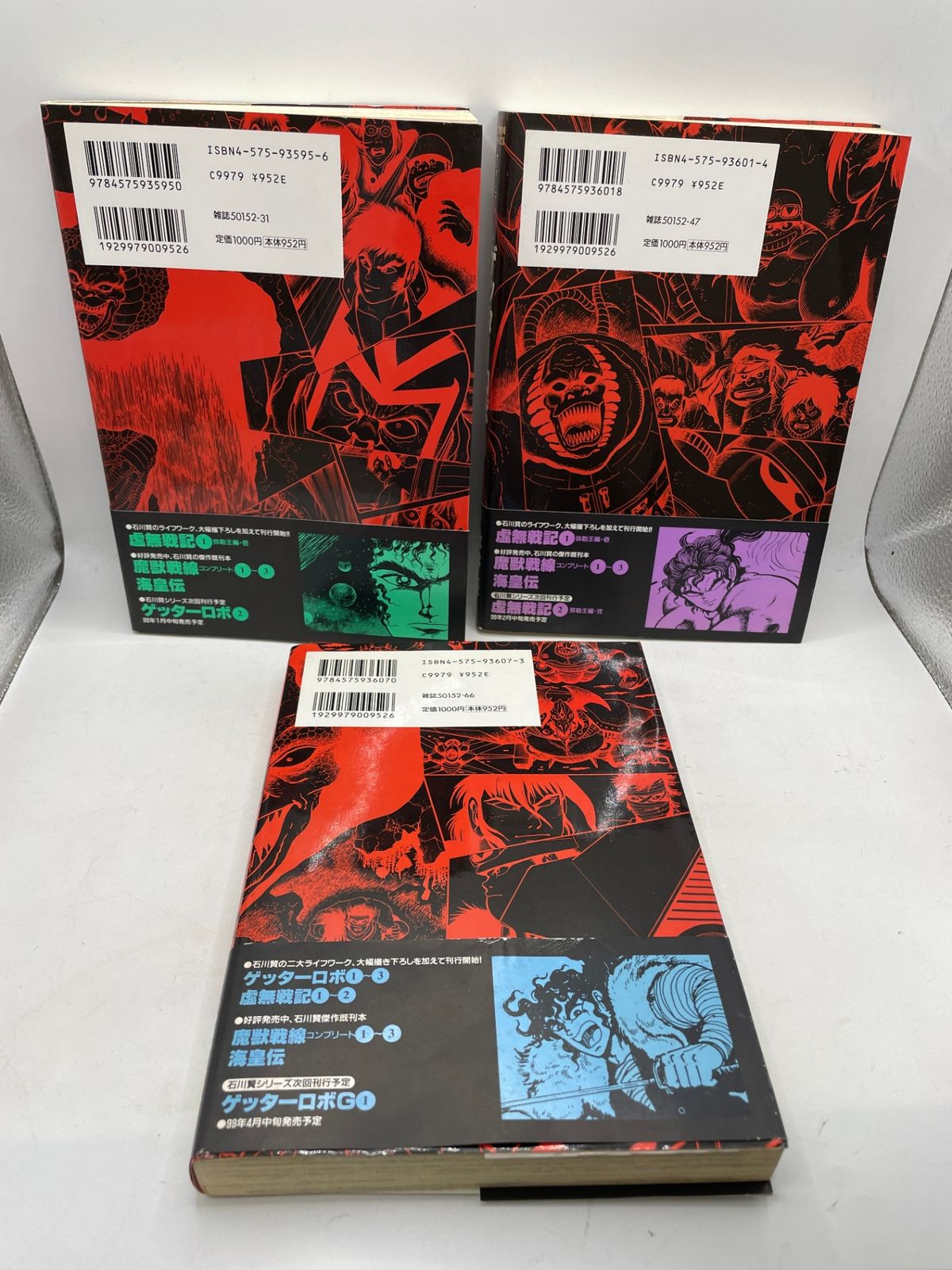 帯付き】 ゲッターロボサーガ 1～3巻セット 石川 賢 双葉社 2607Sta110