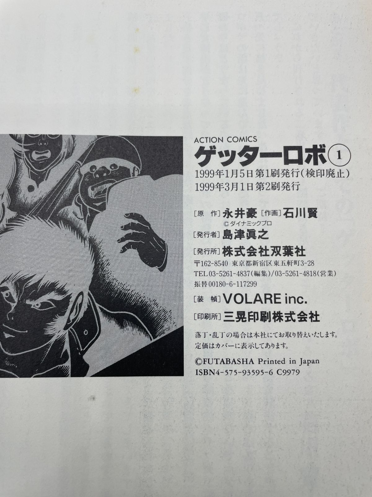 帯付き】 ゲッターロボサーガ 1～3巻セット 石川 賢 双葉社 2607Sta110