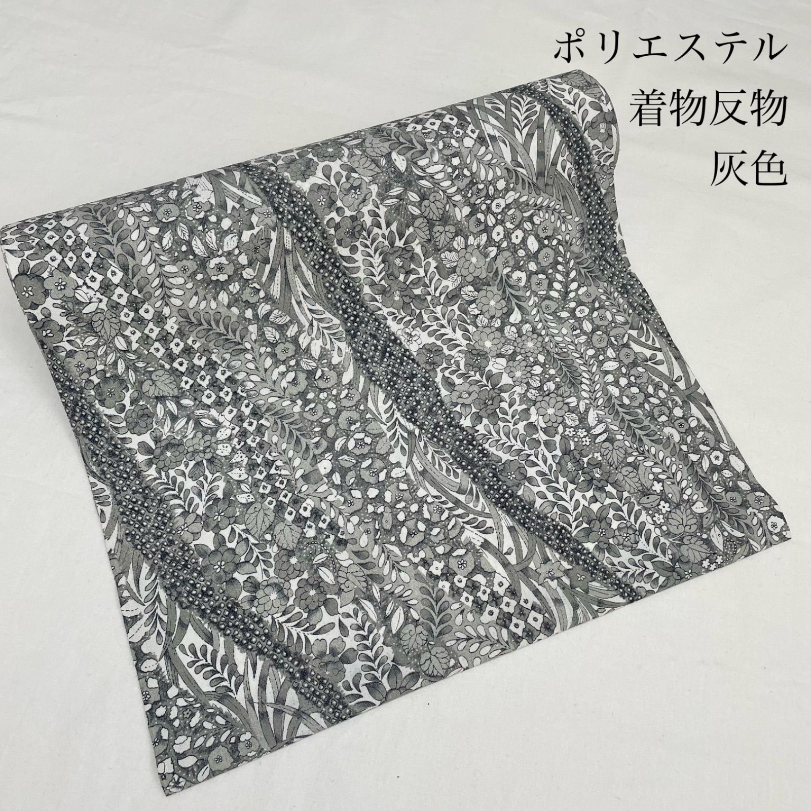 Re.47 着物反物 ポリエステル 灰色