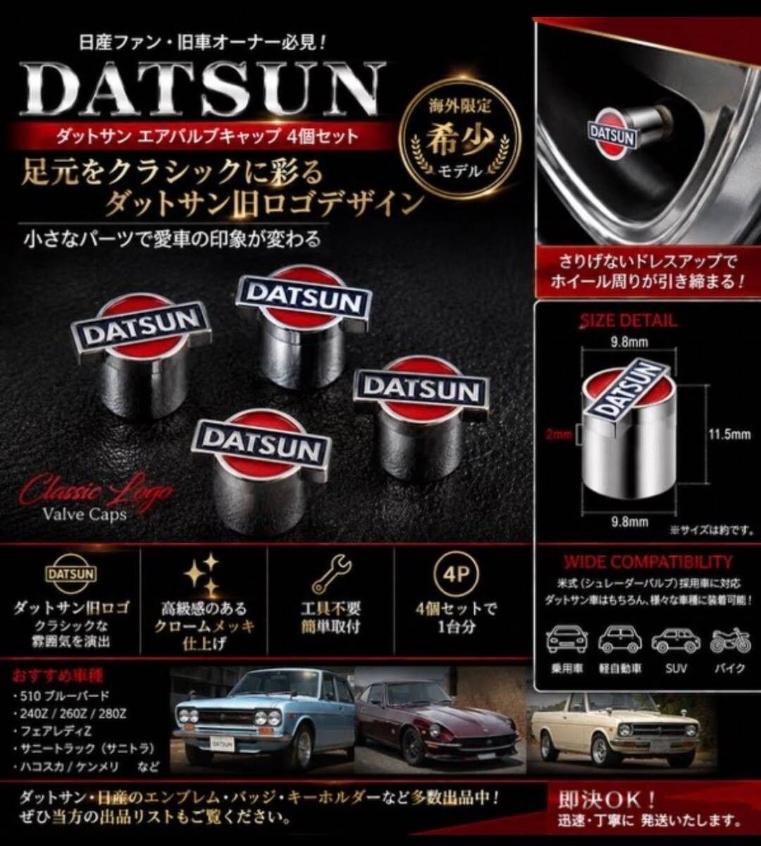 日産 DATSUN ダットサン エアバルブキャップ 4個セット 510 ブルーバード 240Z 260Z 280Z 旧車 USDM