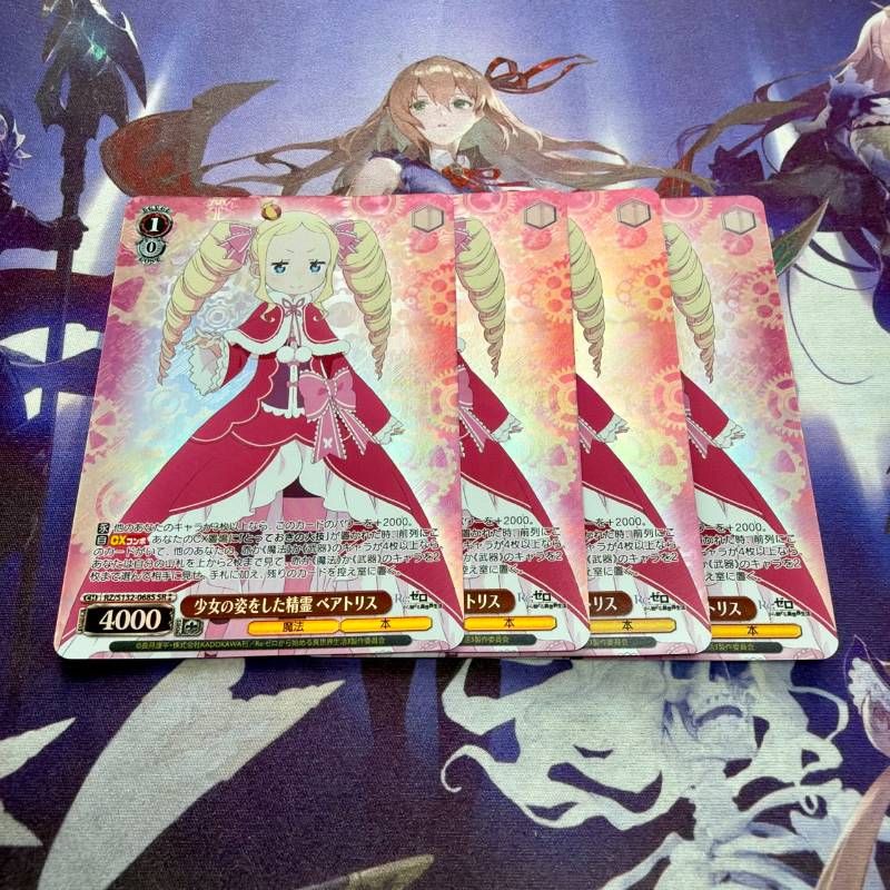少女の姿をした精霊 ベアトリス 4枚 SR Re:ゼロから始める異世界生活