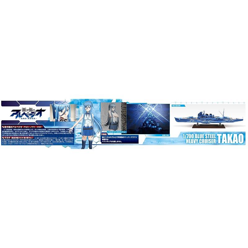 【新品】 青島文化教材社 蒼き鋼のアルペジオ -アルス・ノヴァ- No.8 重巡洋艦 タカオ 蒼き鋼Ver. 1/700スケール プラモデル 1 【新品】 青島文化教材社 蒼き鋼のアルペジオ -アルス・ノヴァ- No.8 重巡洋艦 タカオ 蒼き鋼Ver. 1/700スケール プラモデル 1
