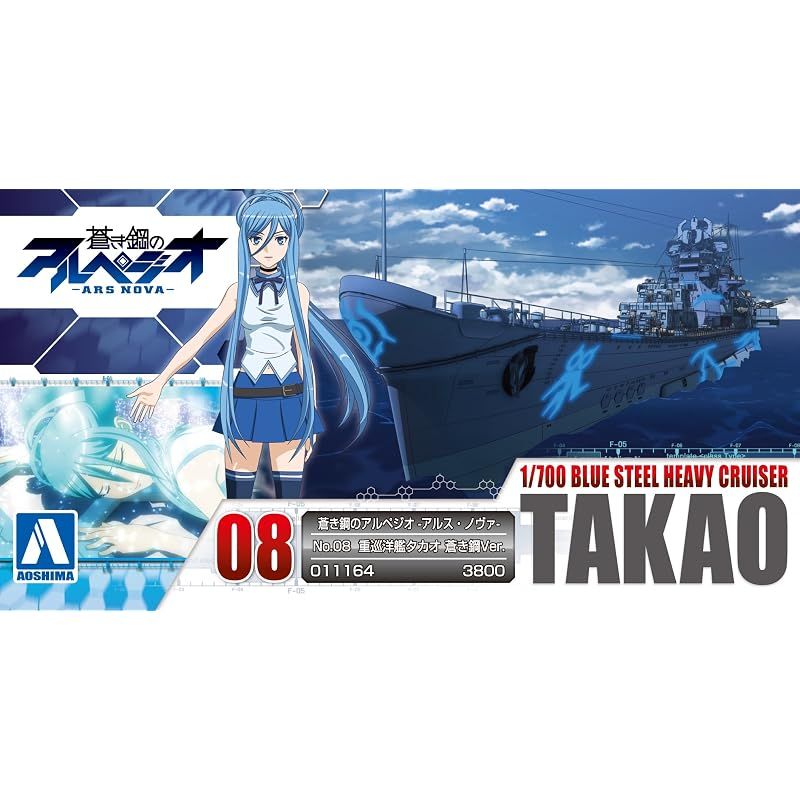【新品】 青島文化教材社 蒼き鋼のアルペジオ -アルス・ノヴァ- No.8 重巡洋艦 タカオ 蒼き鋼Ver. 1/700スケール プラモデル 1 【新品】 青島文化教材社 蒼き鋼のアルペジオ -アルス・ノヴァ- No.8 重巡洋艦 タカオ 蒼き鋼Ver. 1/700スケール プラモデル 1