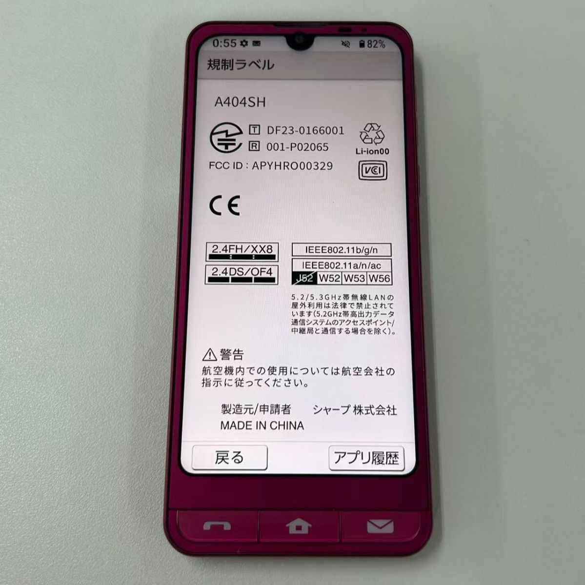 ジャンク品】シンプルスマホ7 A404ASH ワインレッド - メルカリ