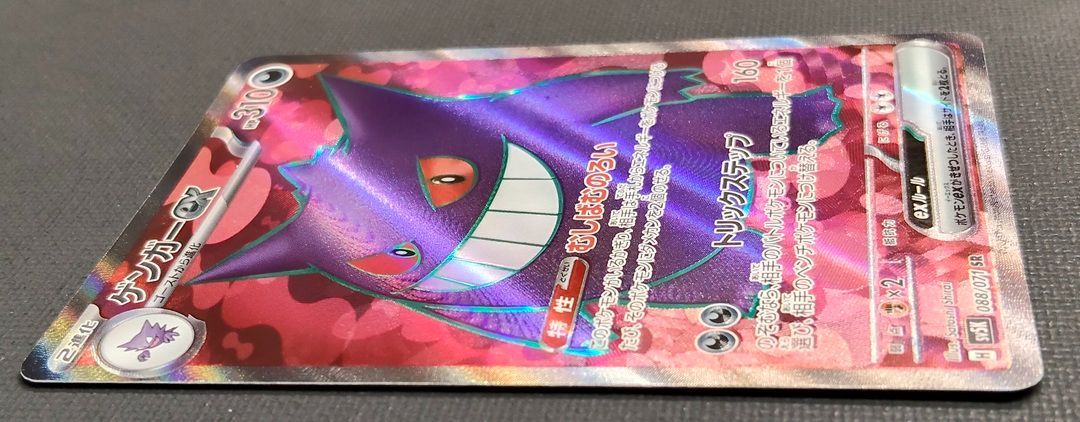 ポケモンカード】ゲンガーex SR 088/071 [sv5K ワイルドフォース