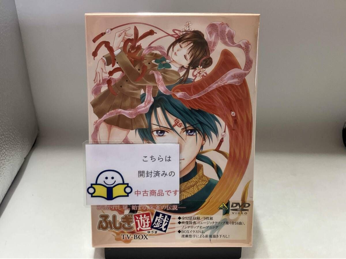 ふしぎ遊戯 TV-BOX dvd DVD ふしぎ遊戯 TV-BOX - メルカリ
