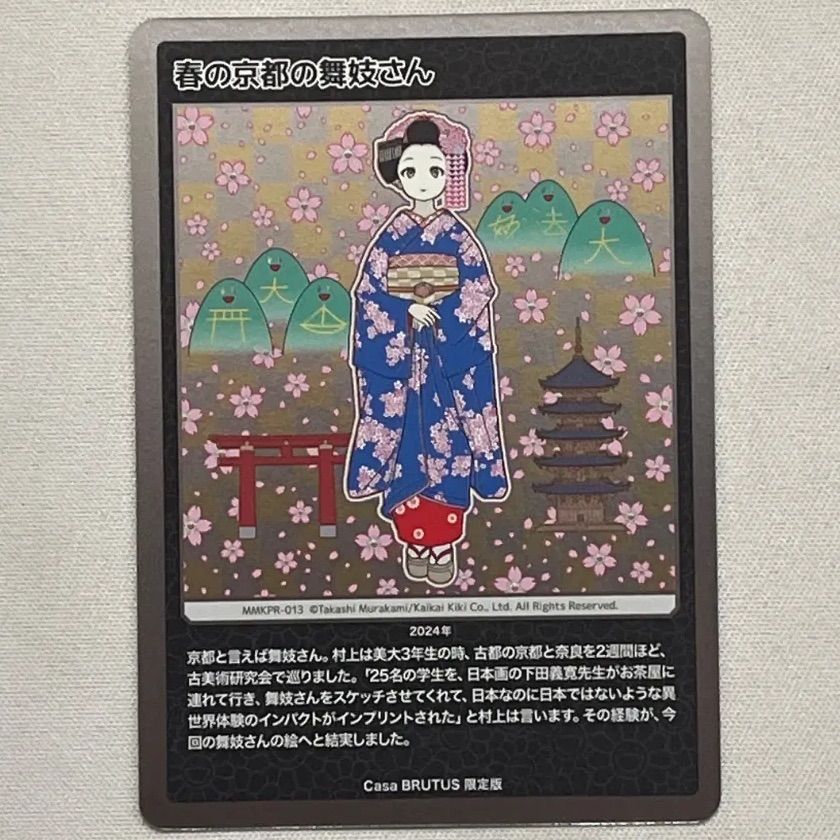 1) 村上隆 もののけ京都 春の京都の舞妓さん トレカ - メルカリ
