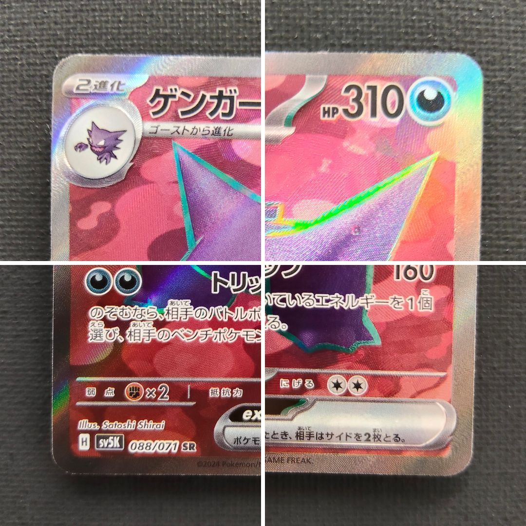 ポケモンカード】ゲンガーex SR 088/071 [sv5K ワイルドフォース