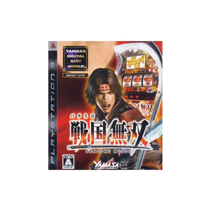 【新品】 山佐DigiワールドSP パチスロ戦国無双 - PS3