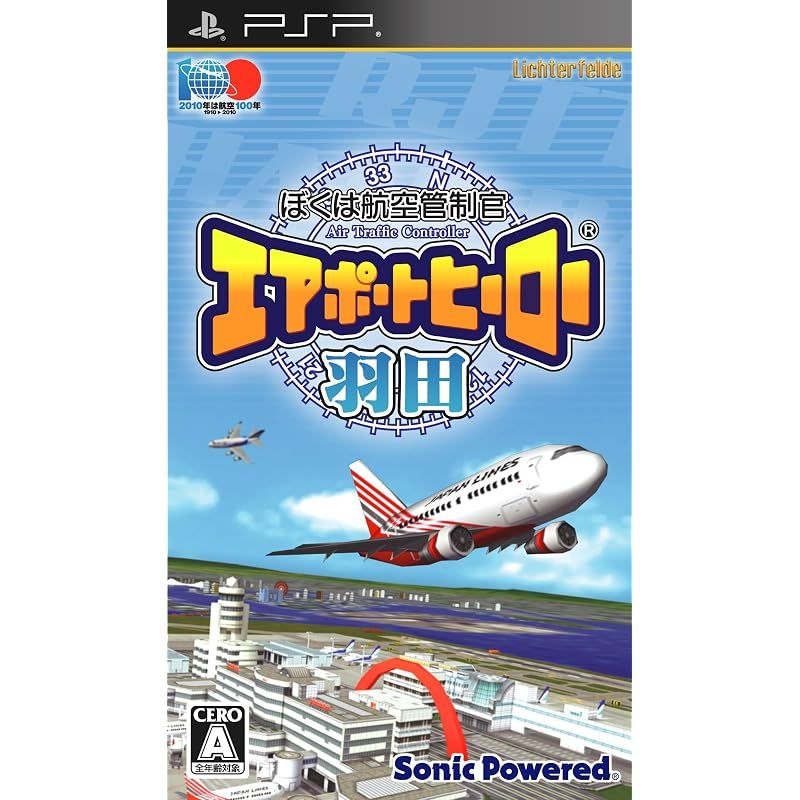 新品】 ぼくは航空管制官 エアポートヒーロー 羽田 - PSP - メルカリ