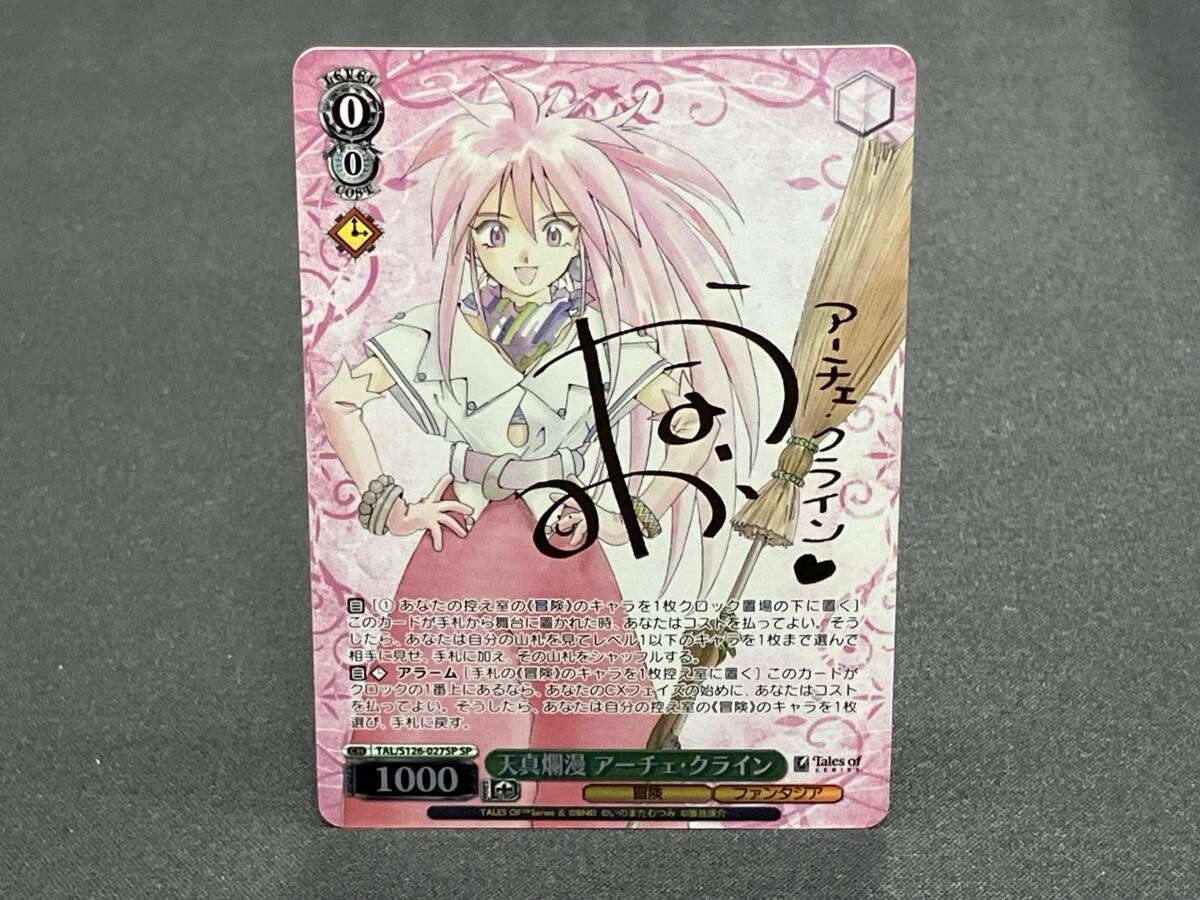 美品 天真爛漫 アーチェ･クライン サイン入り SP ヴァイスシュヴァルツ テイルズオブファンタジア