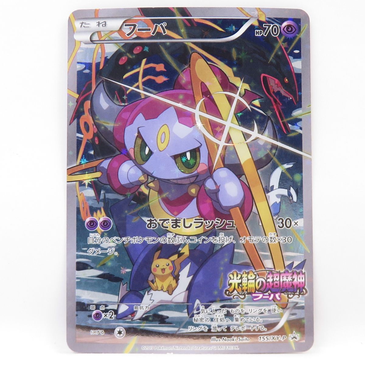 【傷ありまとめ売り】25枚 フーパ 155/XY-P プロモ ポケモンカード ポケモンカード フーパ 155/XY-P プロモ ※中古 - メルカリ