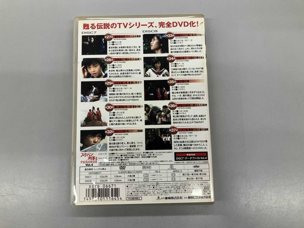 DVD スケバン刑事Ⅲ 少女忍法帖伝奇 VOL.4 - メルカリ