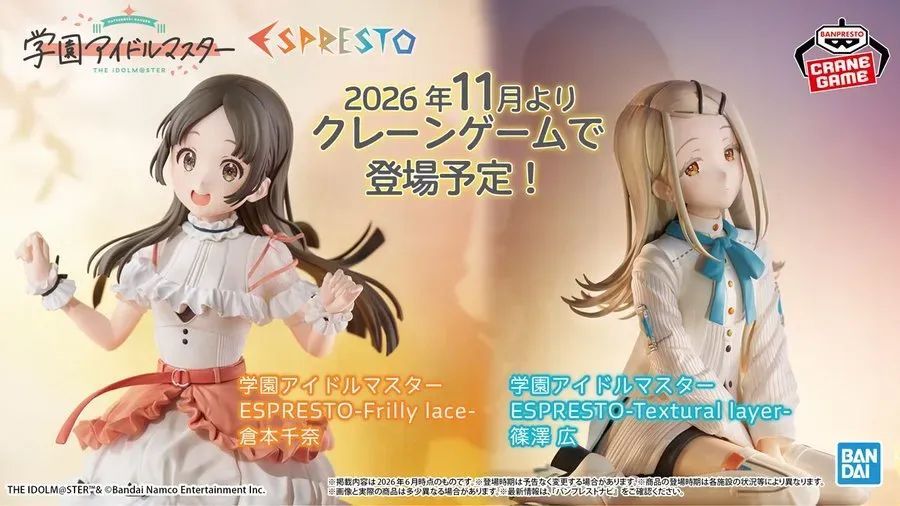 新品未開封】『学園アイドルマスター』 ESPRESTO -Textural layer