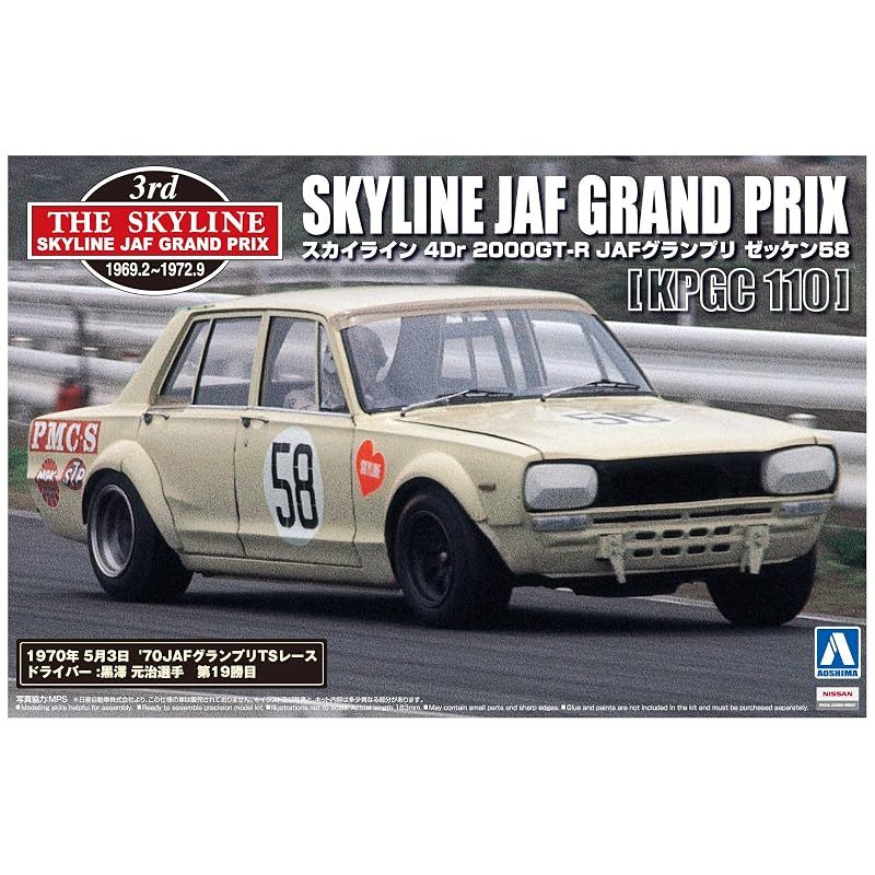 【新品】 青島文化教材社 1/24 ザ・ スカイラインシリーズ No.9 ニッサン スカイライン 4Dr 2000GT-R JAFグランプリ ゼッケン58 PGC10 1970 プラモデル 0
