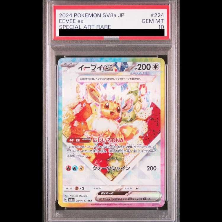 PSA10】 イーブイex (SAR) {224/187} [SV8a/テラスタルフェスex] [SV