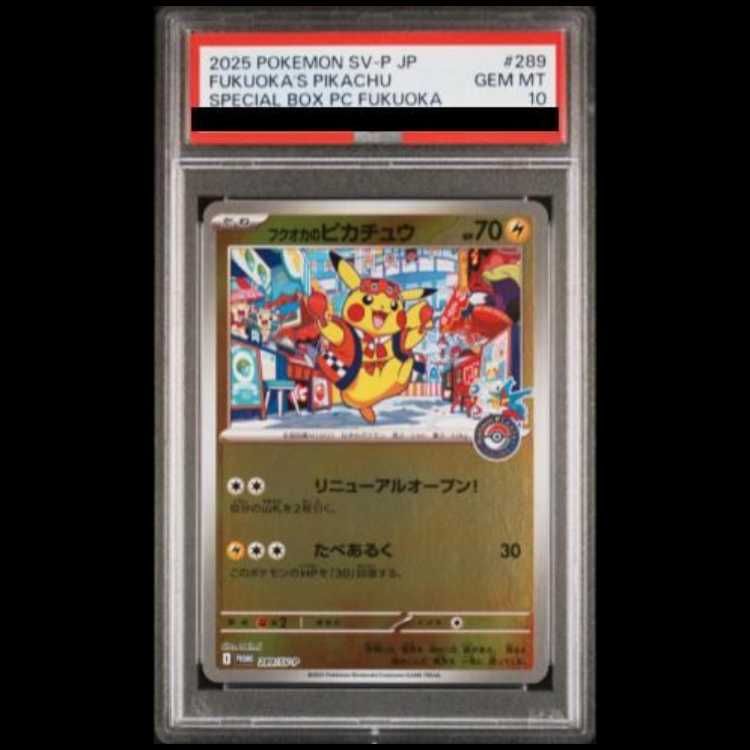 PSA10】フクオカのピカチュウ PROMO 289/SV-P 1枚 - メルカリ