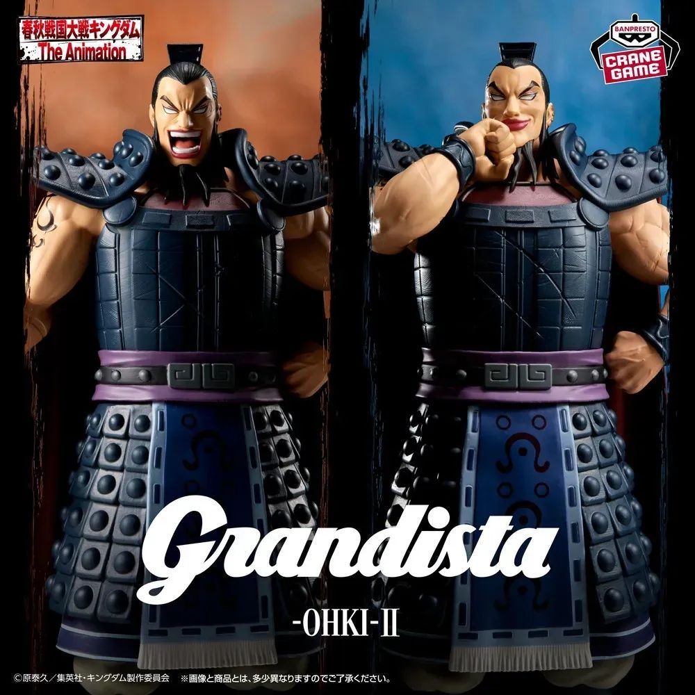 新品未開封・画像向かって左のみ】『キングダム』 Grandista -王騎-Ⅱ