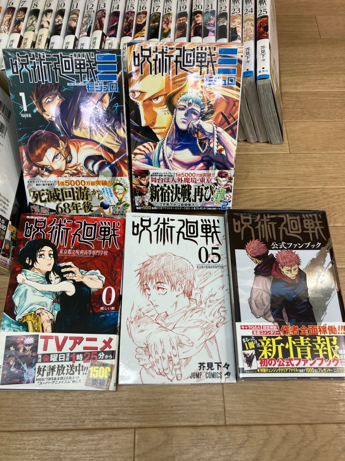 ☆①【未開封多数・完結】呪術廻戦 1～30巻 全巻+0巻・0.5巻・公式