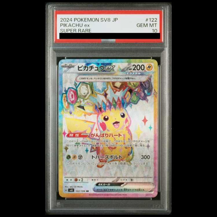 PSA10】 ピカチュウex (SR) {122/106} [SV8/超電ブレイカー] [SV] 1枚