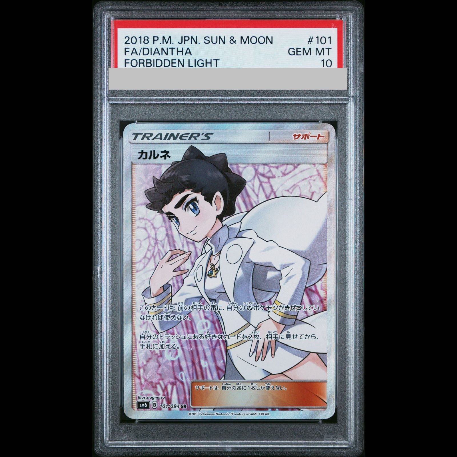 PSA10】カルネ SR 101/094 1枚 - メルカリ