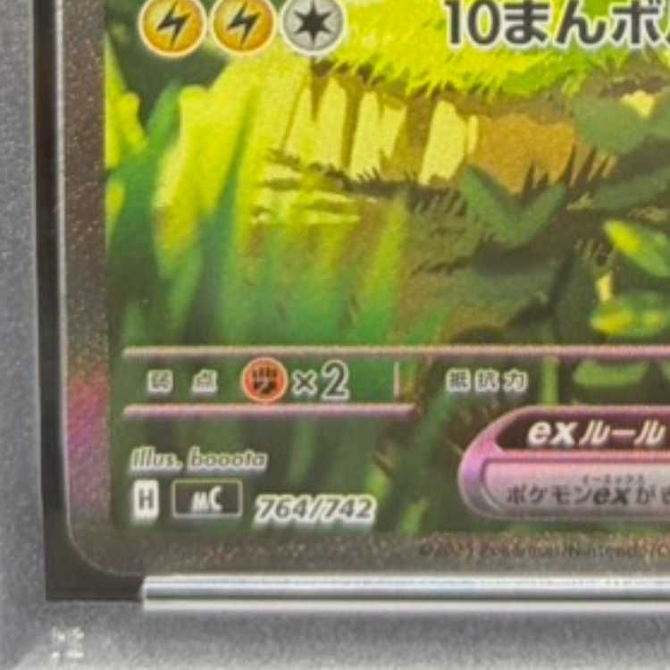 PSA10】ピカチュウex(SAR仕様) S-TD 764/742 1枚 - メルカリ