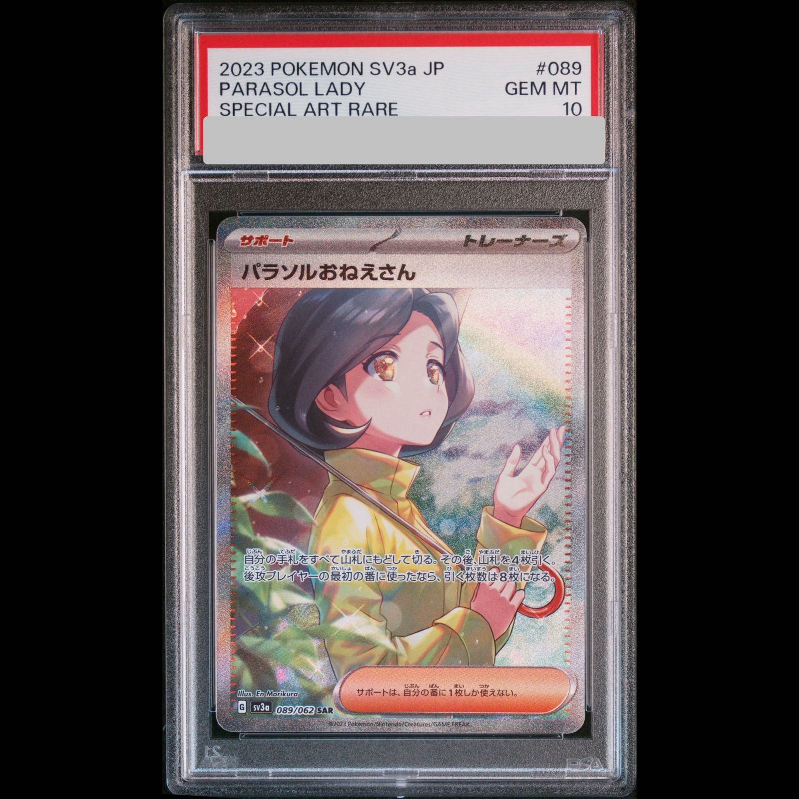 PSA10】 パラソルおねえさん (SAR) {089/062} [SV3a/レイジングサーフ