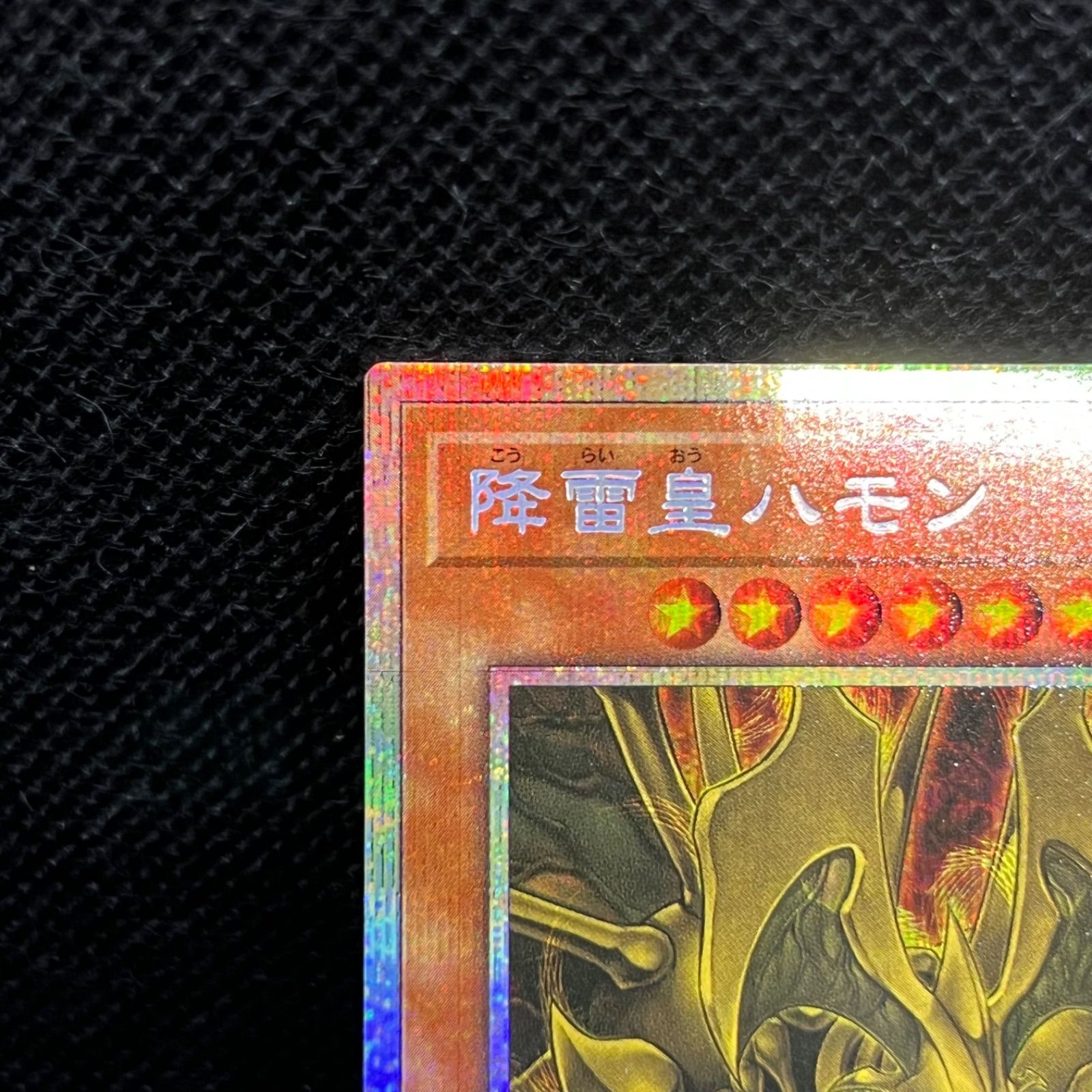 遊戯王 降雷皇ハモン アニメイラスト プリズマティックシークレット