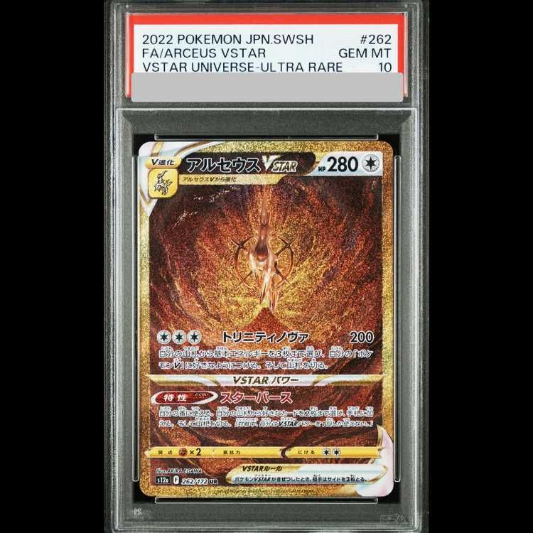PSA10】 アルセウスVSTAR (UR) {262/172} [S12a/VSTARユニバース] [SS