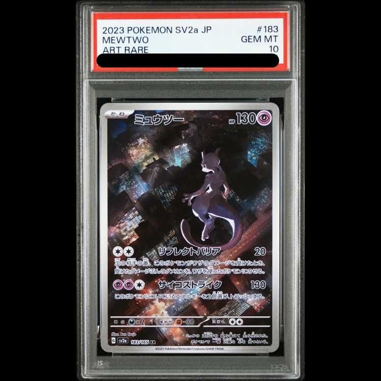 PSA10】 ミュウツー (AR) {183/165} [SV2a/ポケモンカード151] [SV] 1