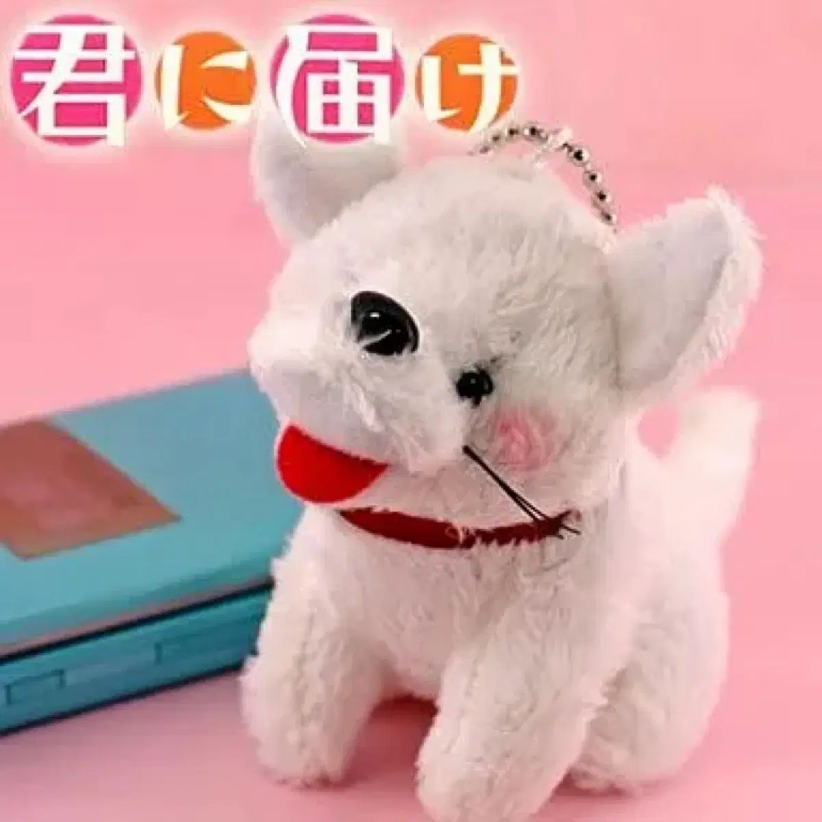 あなたに届け 君に届け マル ぬいぐるみ キーホルダー レトロ文具 公式グッズ