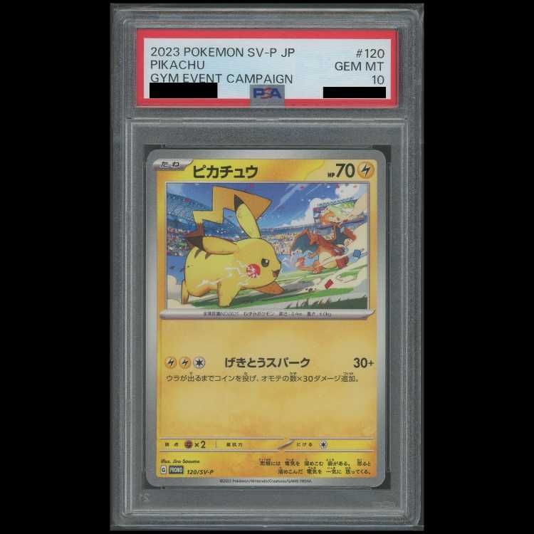 PSA10】 ピカチュウ (プロモ) {120/SV-P} [SV] 1枚 - メルカリ